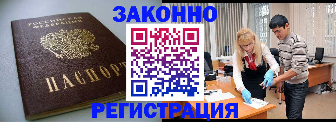 временная регистрация купить в Красноярском крае