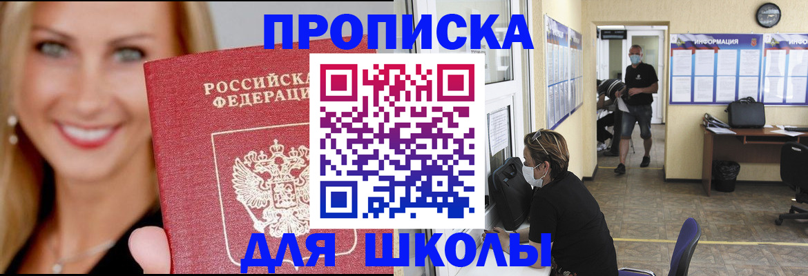 прописка ребенка в Красноярском крае