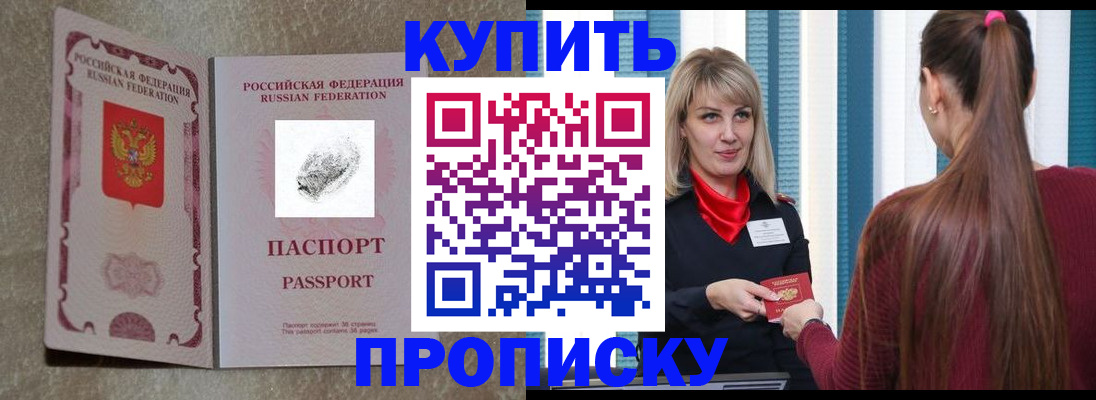 прописка паспорт в Красноярском крае