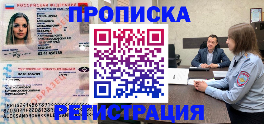 прописка штамп в Красноярском крае
